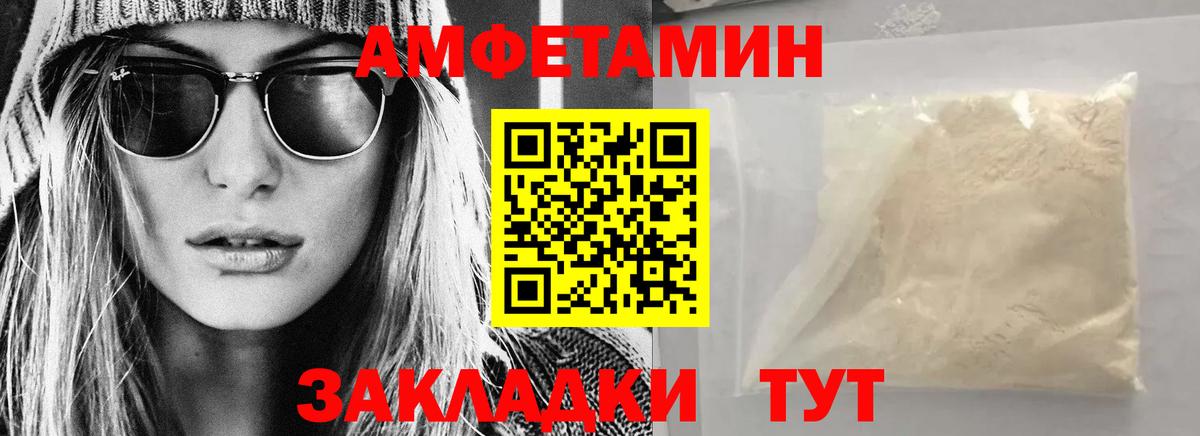 АМФЕТАМИН VHQ Вольск