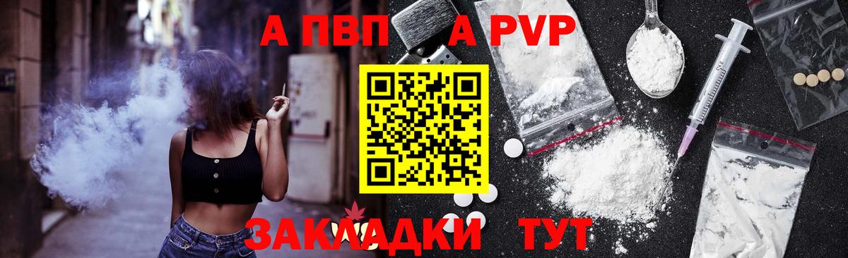 A-PVP мука  Alfa_PVP СК КРИС  A PVP Crystall  Вольск  Вход с VPN 