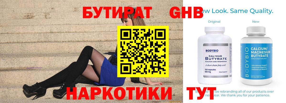 Бутират жидкий экстази Вольск