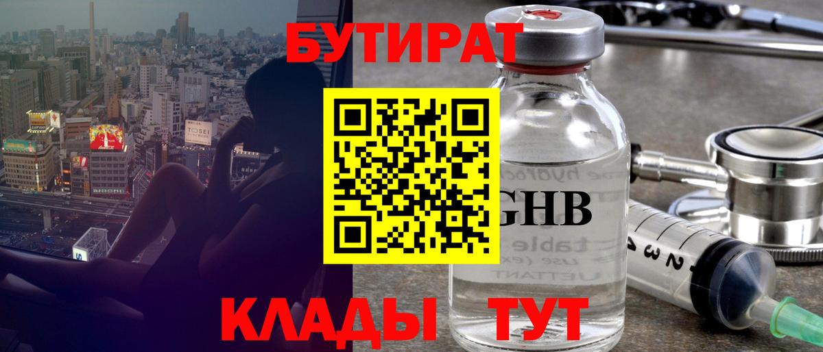 Бутират BDO Вольск