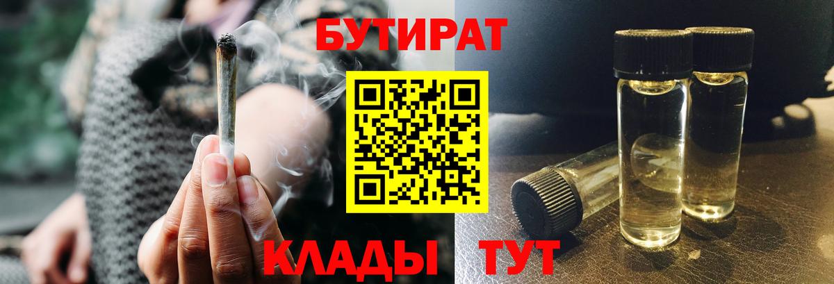 БУТИРАТ бутандиол  Вольск 