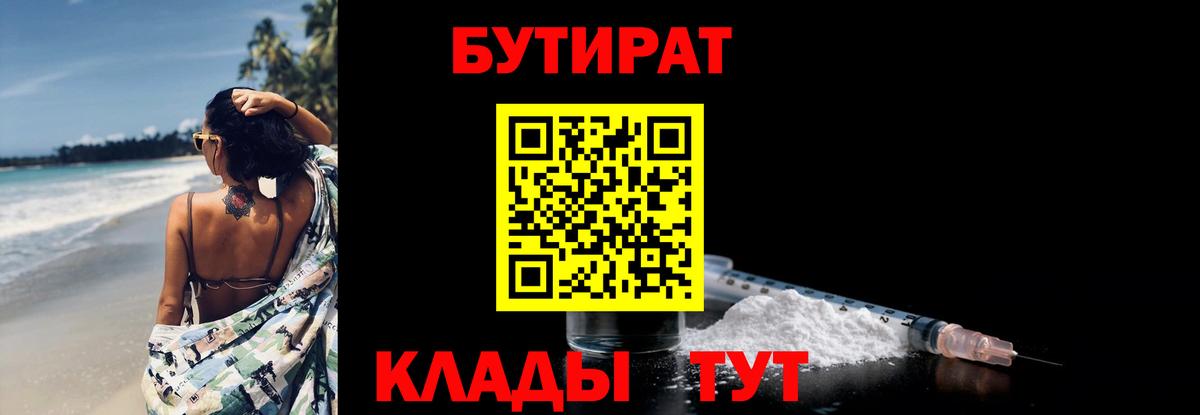 Вольск  Бутират BDO  Вход с VPN 