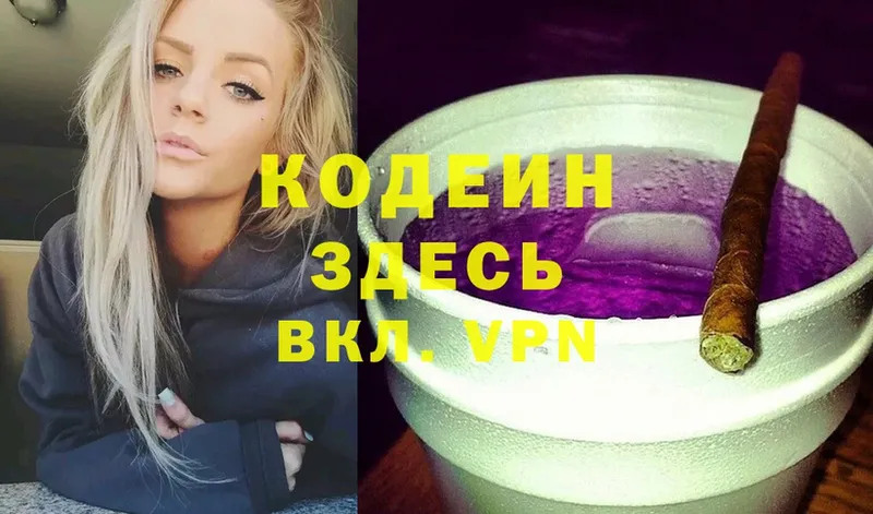 Кодеиновый сироп Lean Purple Drank  Вольск 