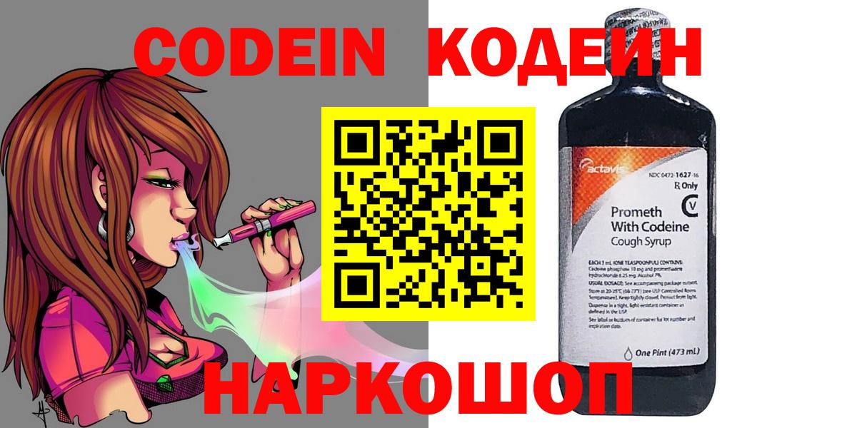 Codein напиток Lean (лин)  Вход с VPN  Codein напиток Lean (лин)  Вольск 