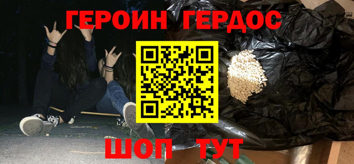 Героин хмурый Вольск