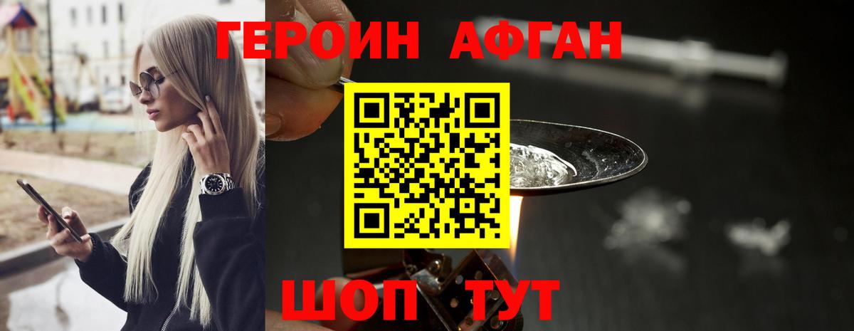 Героин VHQ Вольск