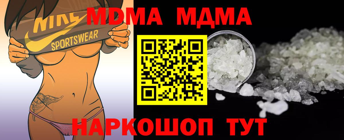 МДМА молли  МДМА VHQ  Вход с VPN  MDMA  Вольск 
