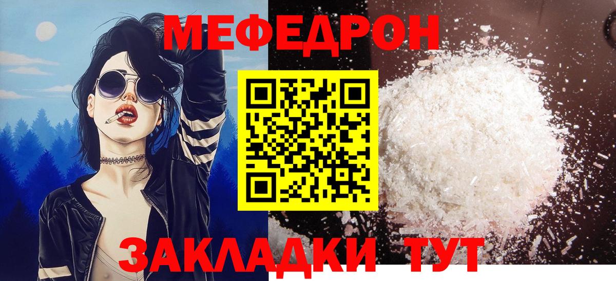 Мефедрон Вольск