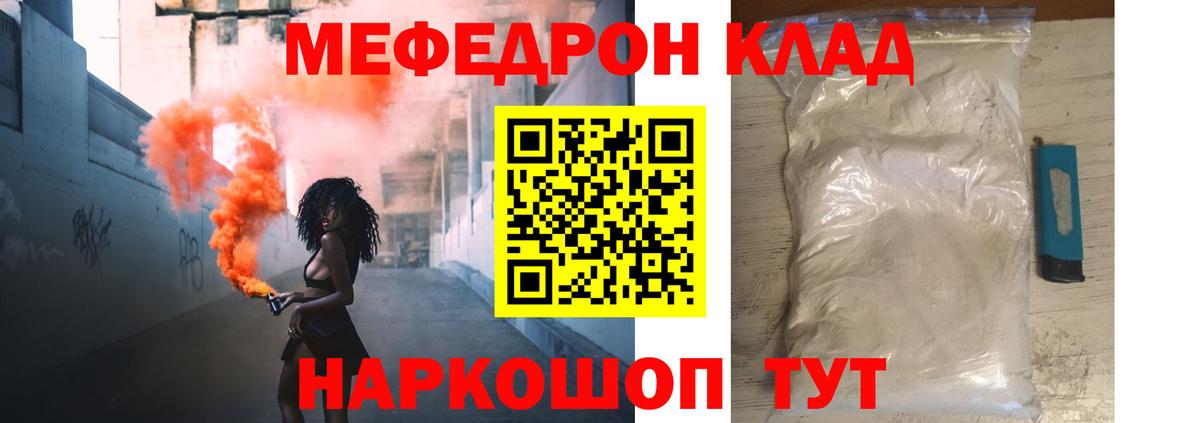 Меф мяу мяу  МЕФ мука  Меф  Вольск 