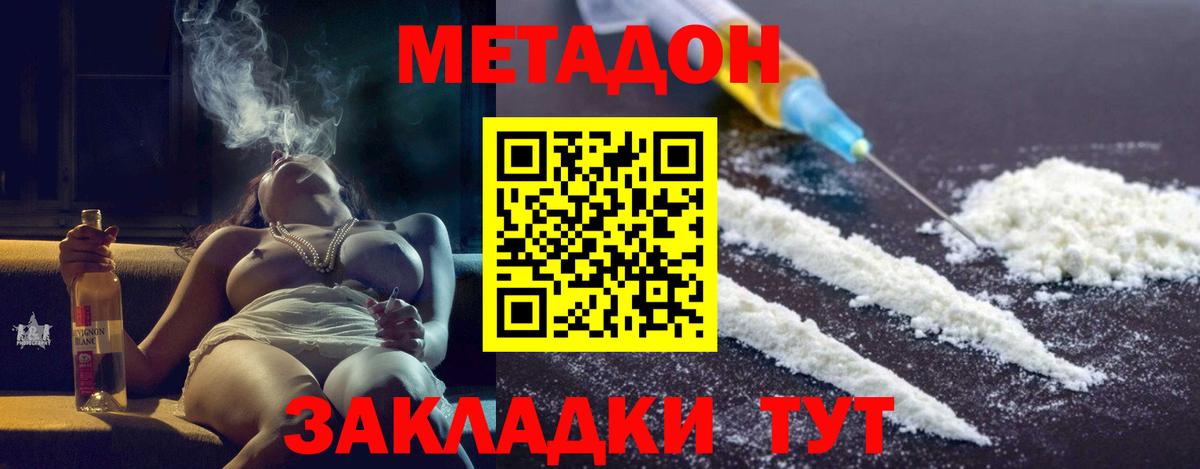 Метадон белоснежный Вольск