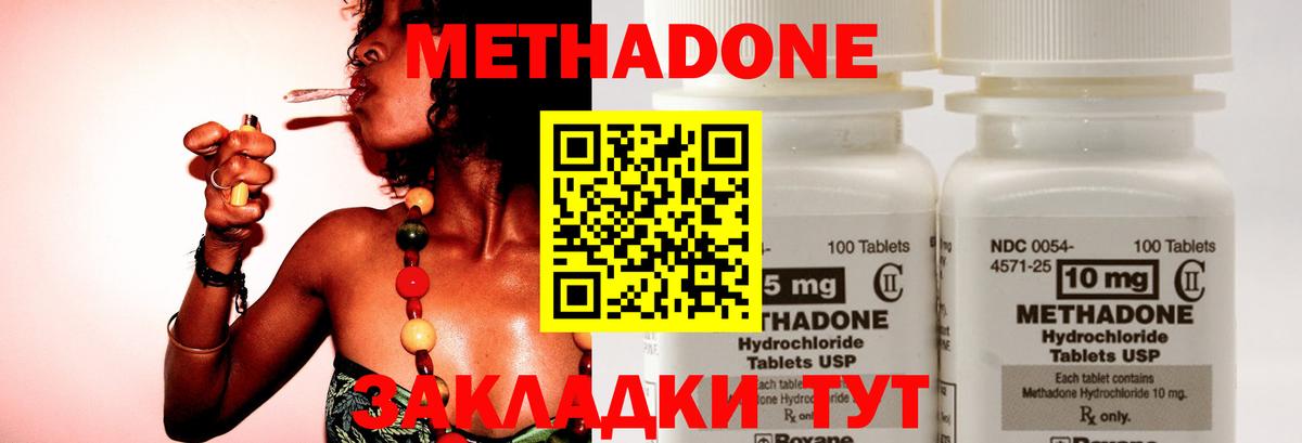 Метадон VHQ  Вход с VPN  Вольск 
