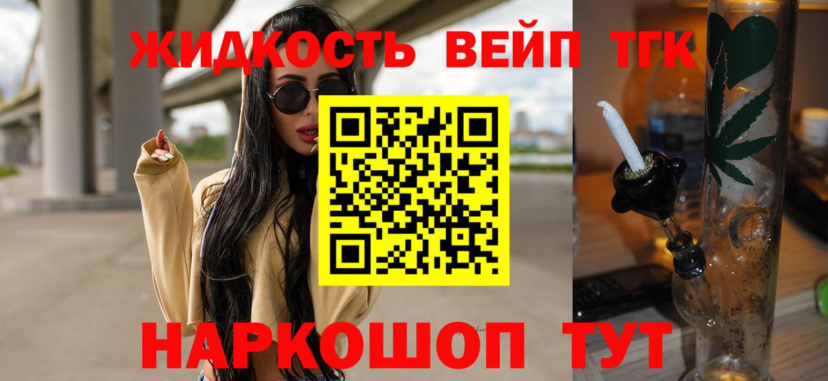 Дистиллят ТГК вейп с тгк  Вольск 