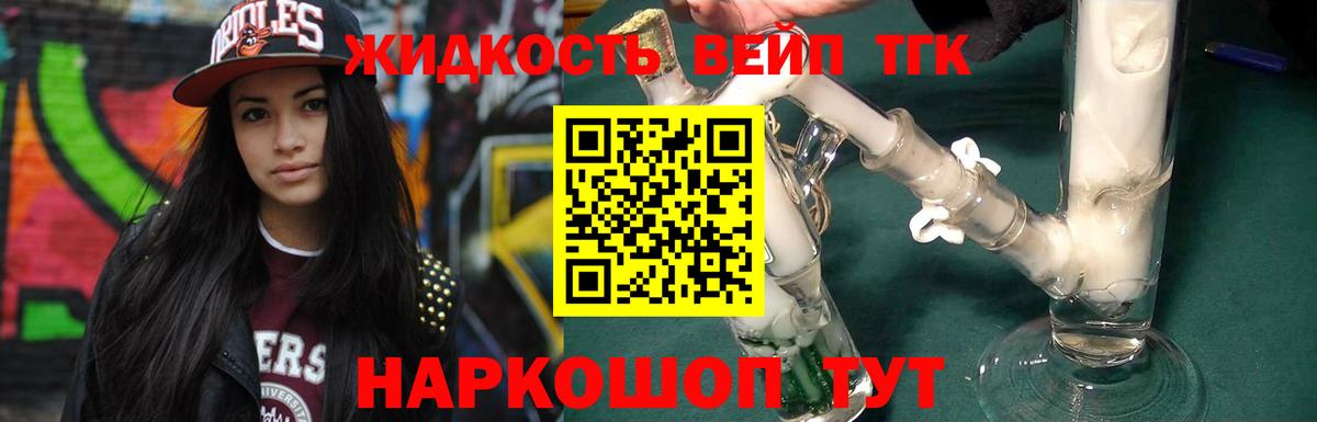 Дистиллят ТГК жижа Вольск